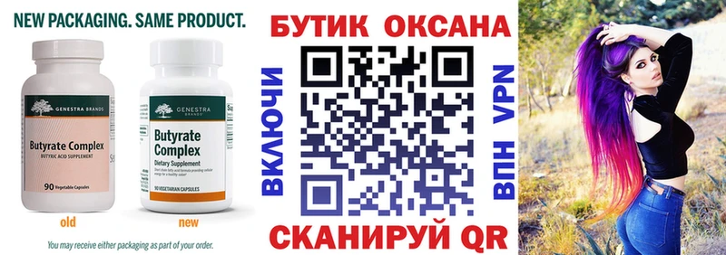 БУТИРАТ 99%  Белинский 